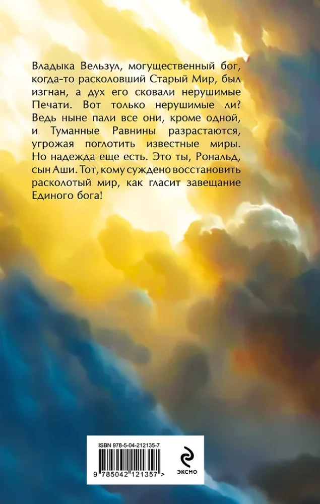 Vienīgā dieva mantojums