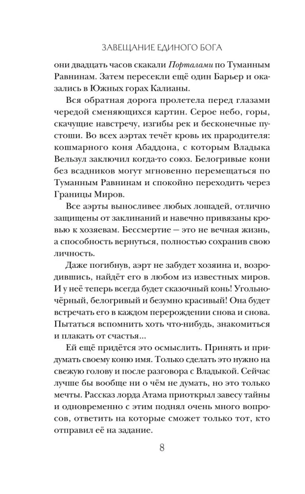 Vienīgā dieva mantojums