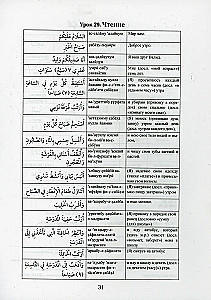 Арабский язык. Пропись. Алфавит, чтение, письмо