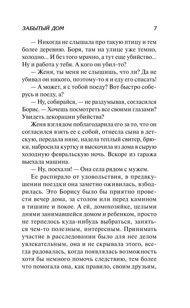 Забытый дом