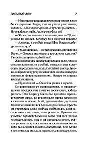 Забытый дом