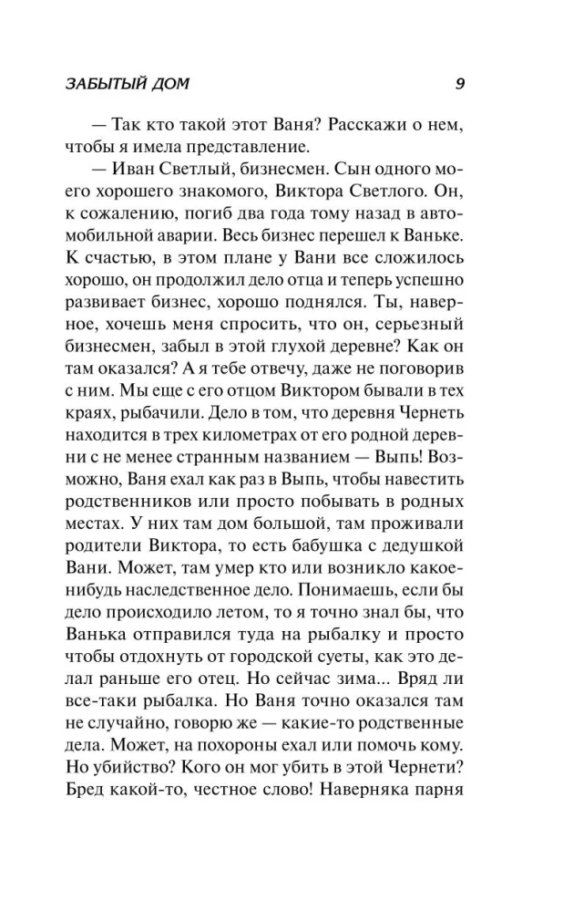 Забытый дом