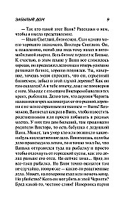 Забытый дом