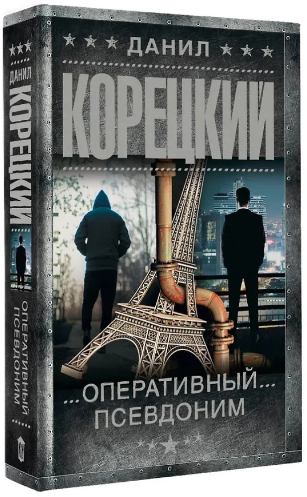 Operativer Pseudonym