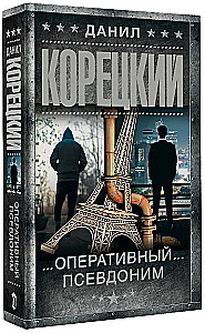 Operativer Pseudonym