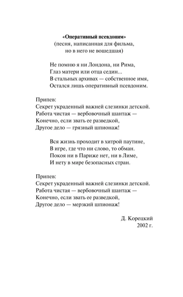 Operativer Pseudonym
