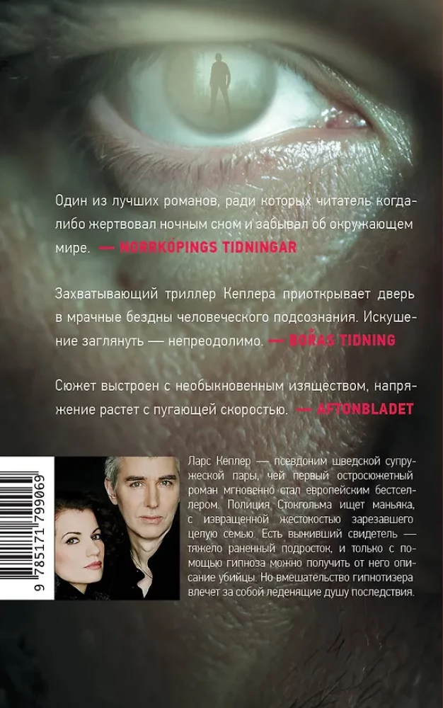 Der Hypnotiseur