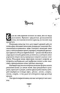 Sumuštinis su pelenais ir fazanu, Tris kartus margas katinas miau