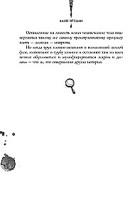Sumuštinis su pelenais ir fazanu, Tris kartus margas katinas miau