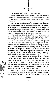 Sumuštinis su pelenais ir fazanu, Tris kartus margas katinas miau