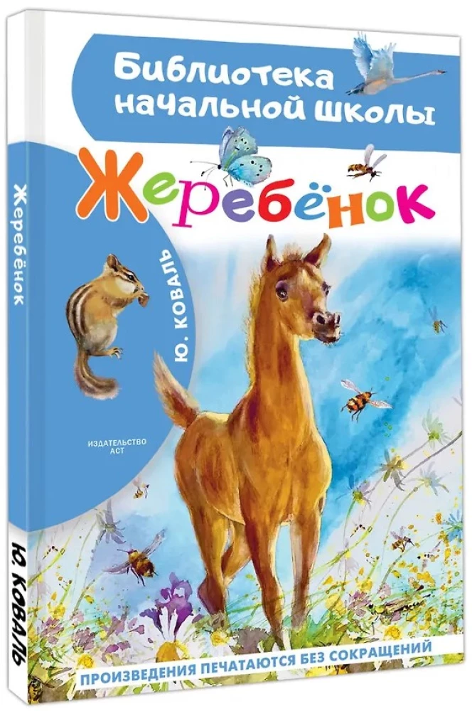 Źrebię