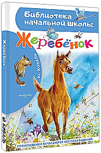 Źrebię