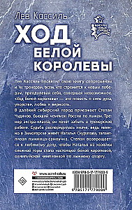 Ход белой королевы