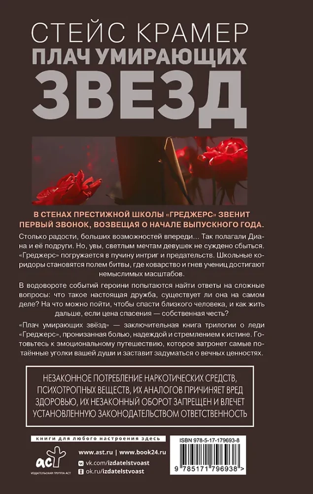 Плач умирающих звёзд