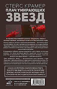 Плач умирающих звёзд
