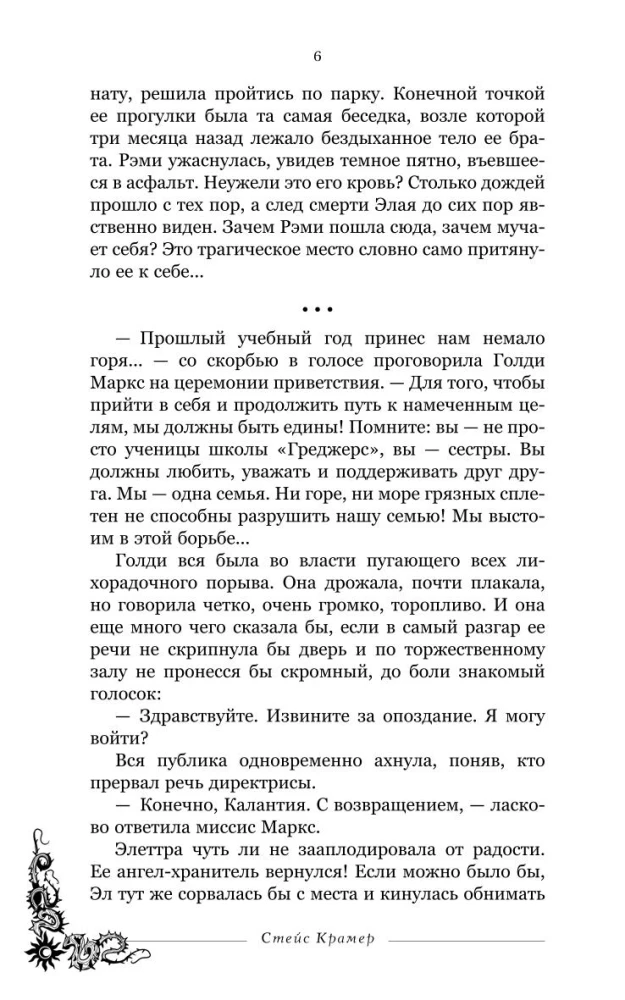 Плач умирающих звёзд
