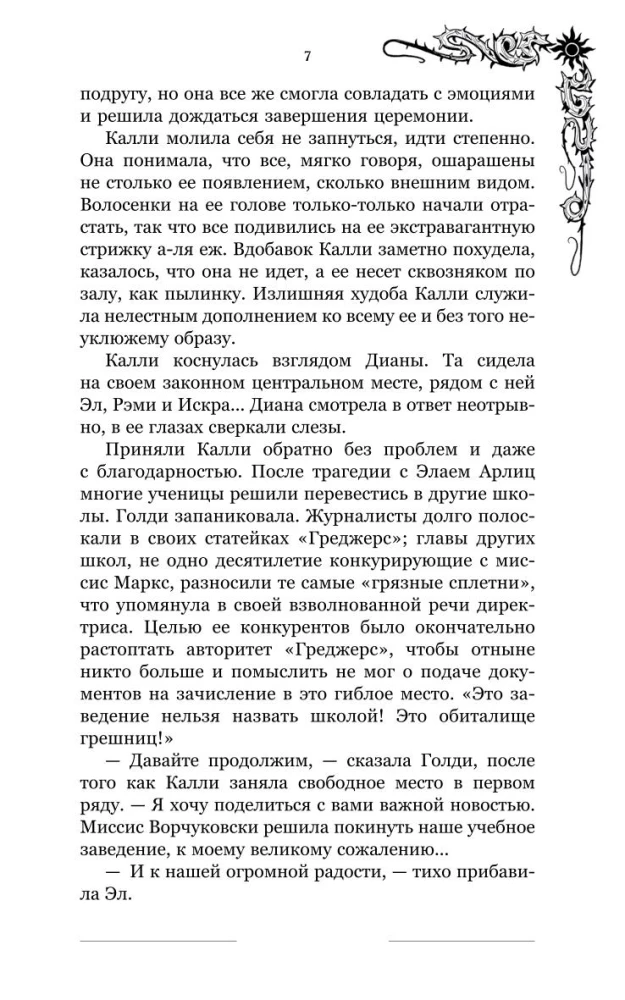 Плач умирающих звёзд