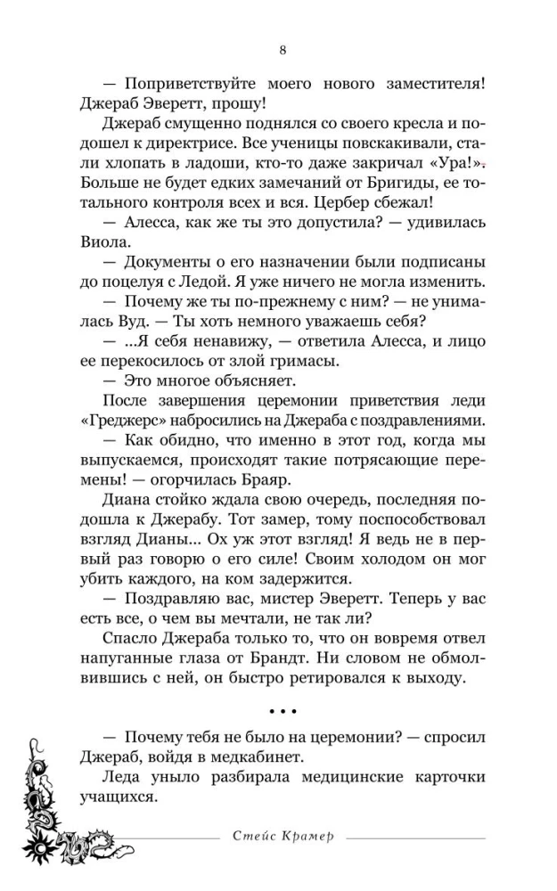 Плач умирающих звёзд