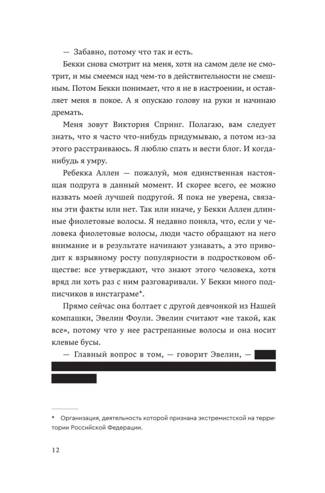 Одиночка