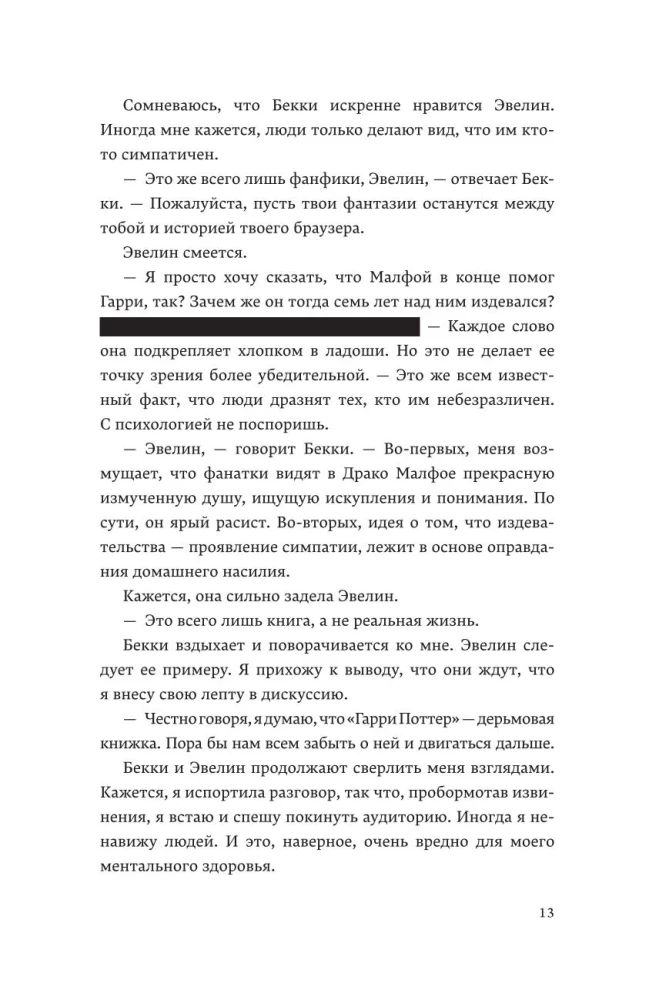 Одиночка