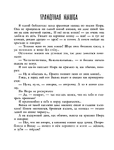 Tigras languose. Pasakos