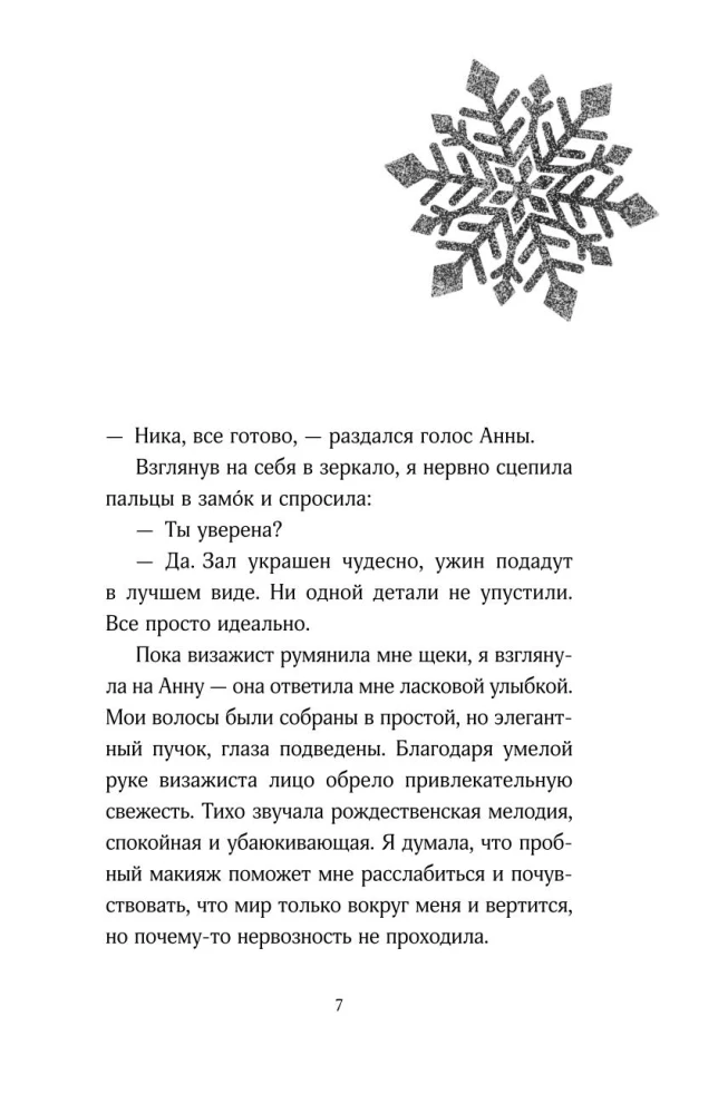Sweet Christmas