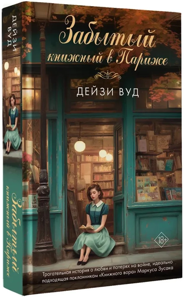 A Forgotten Bookstore in Paris