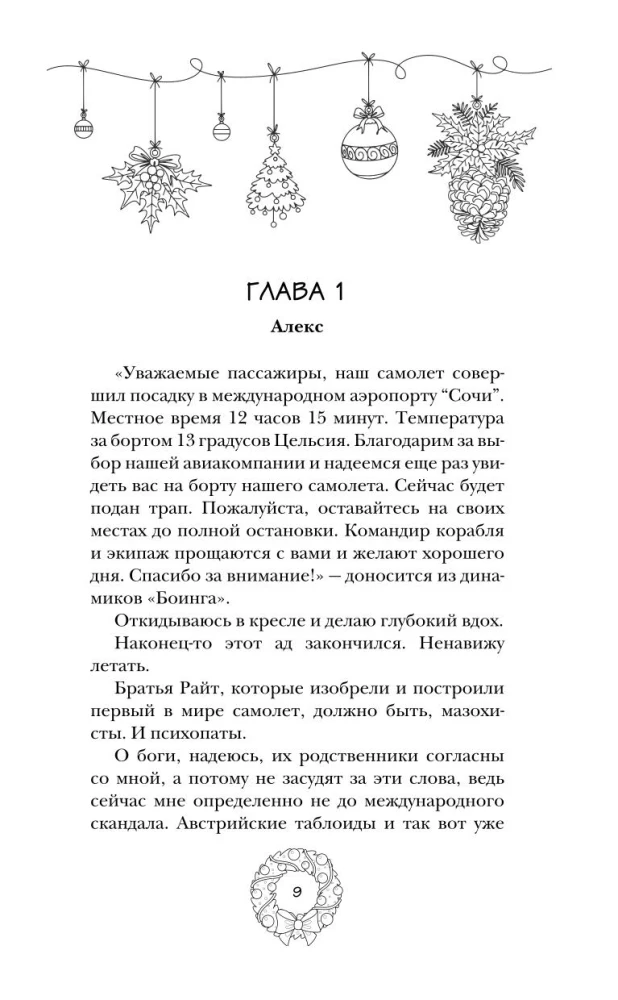 Armastuse laviin