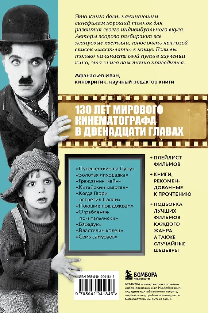 Wszystko o kinie w 12 godzin: krótka historia kinematografii