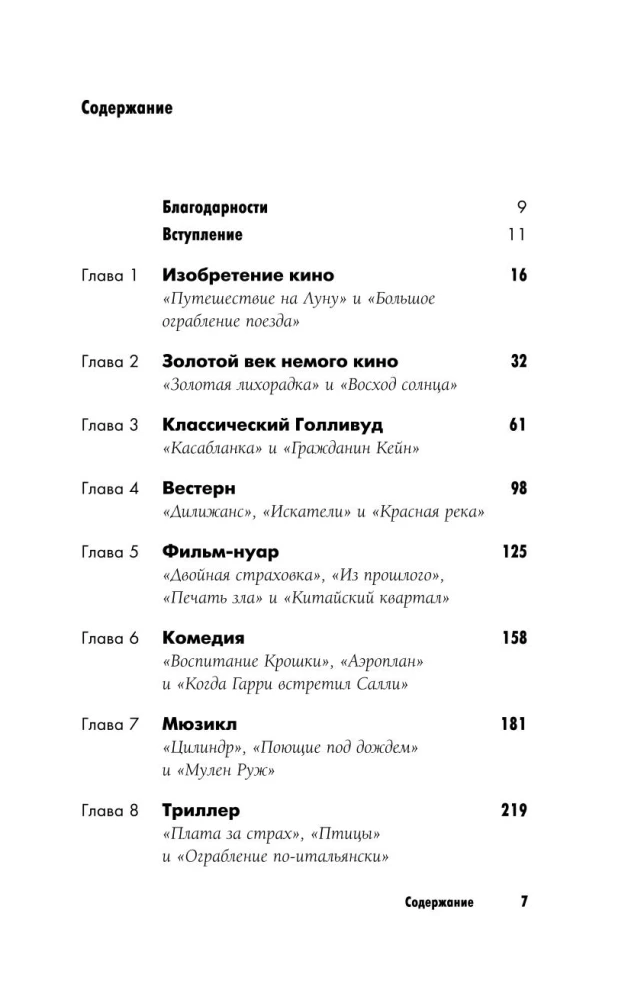 Wszystko o kinie w 12 godzin: krótka historia kinematografii