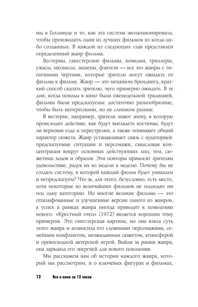 Wszystko o kinie w 12 godzin: krótka historia kinematografii