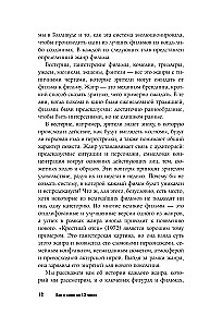 Wszystko o kinie w 12 godzin: krótka historia kinematografii