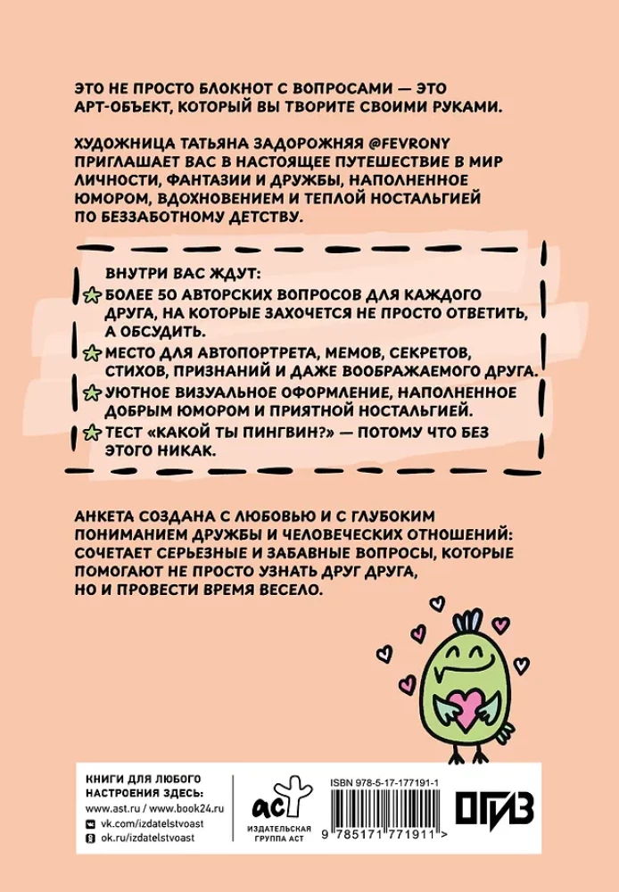 Анкета для друзей. Как в детстве, только лучше. Вопросы, на которые захочется ответить