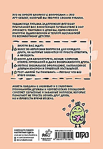 Анкета для друзей. Как в детстве, только лучше. Вопросы, на которые захочется ответить