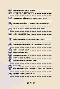 Анкета для друзей. Как в детстве, только лучше. Вопросы, на которые захочется ответить