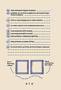 Анкета для друзей. Как в детстве, только лучше. Вопросы, на которые захочется ответить