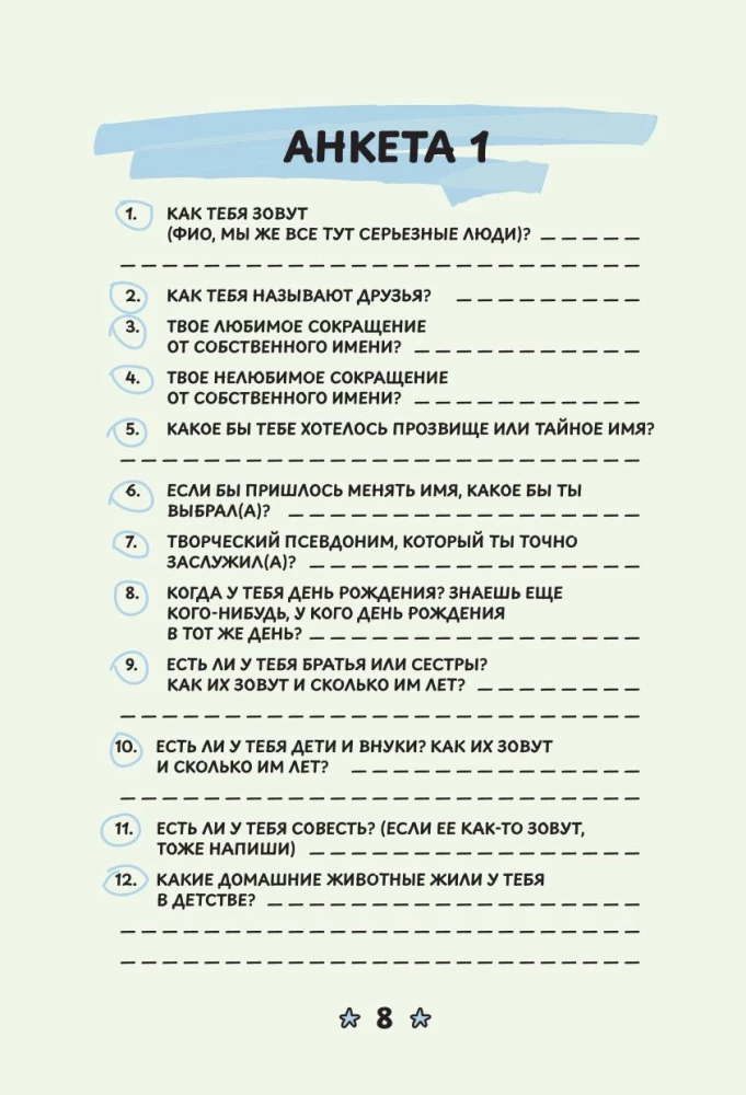 Анкета для друзей. Как в детстве, только лучше. Вопросы, на которые захочется ответить