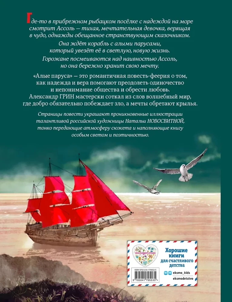 Czerwone żagle