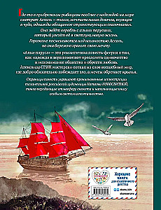 Czerwone żagle