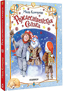 Ziemassvētku pasaka