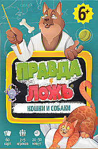 Карточная игра - Правда-ложь. Кошки и собаки