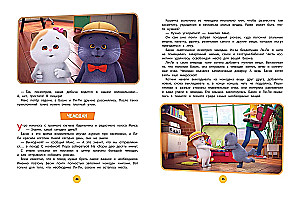 Katze Basik. Das große Buch der flauschigen Abenteuer