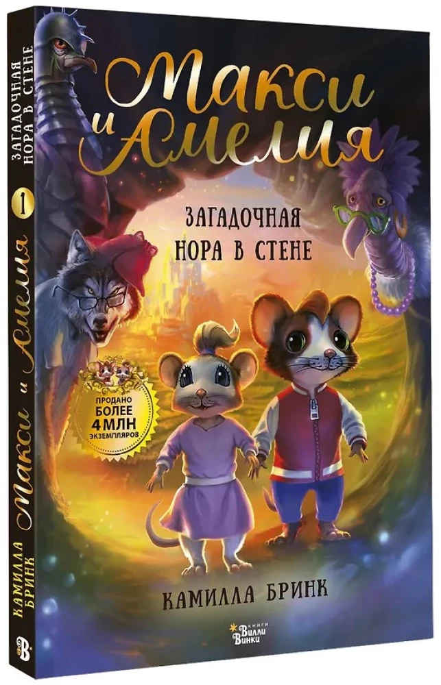 Maxi und Amelia. Die geheimnisvolle Höhle in der Wand