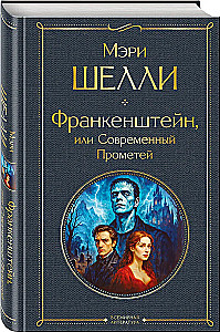 Frankenstein, or the Modern Prometheus