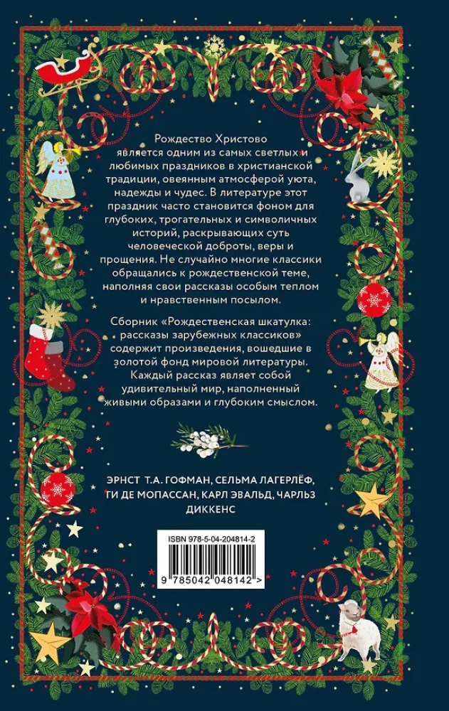 Bożonarodzeniowa szkatułka: opowiadania zagranicznych klasyków