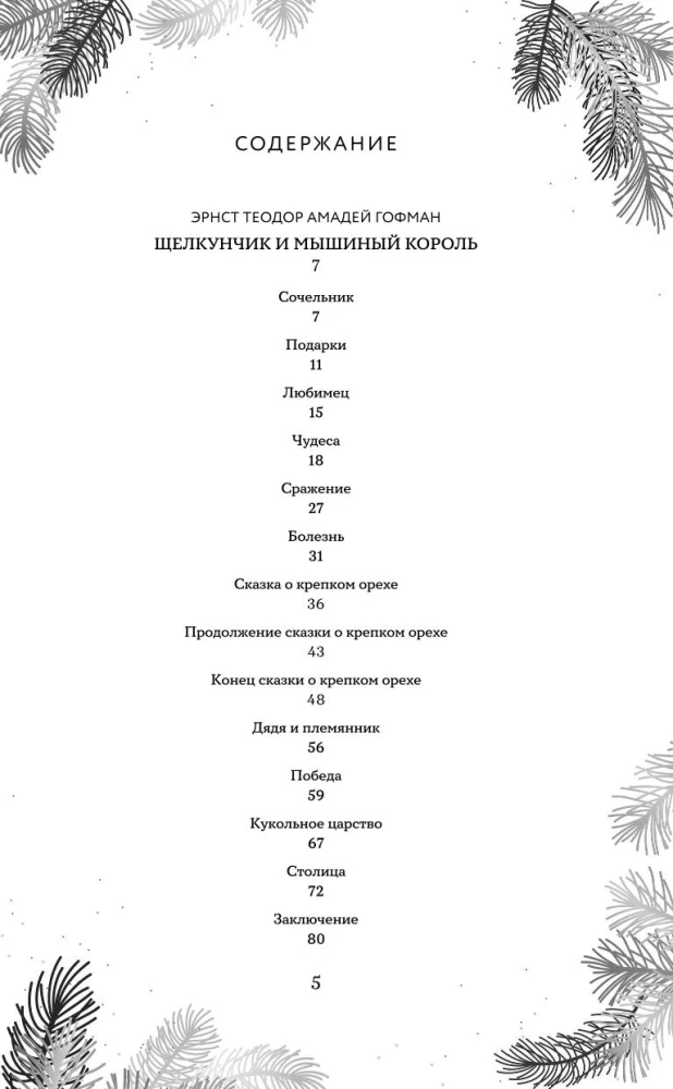 Bożonarodzeniowa szkatułka: opowiadania zagranicznych klasyków