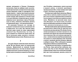 Bīstama tikšanās