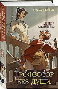 Professor ohne Seele