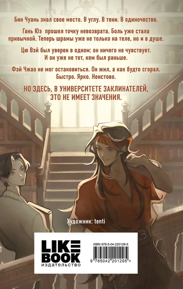 Professor ohne Seele