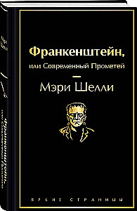 Frankenstein, or The Modern Prometheus